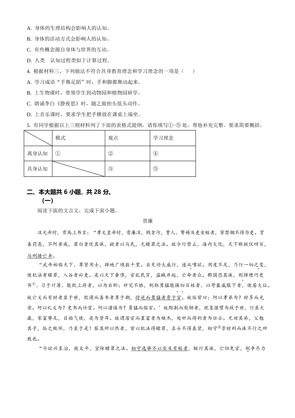 2023年高考语文真题（北京自主命题）（原卷版）.docx_第3页