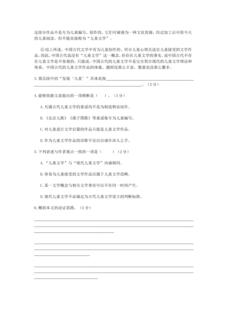 2020年上海高考语文真题及答案.doc_第3页