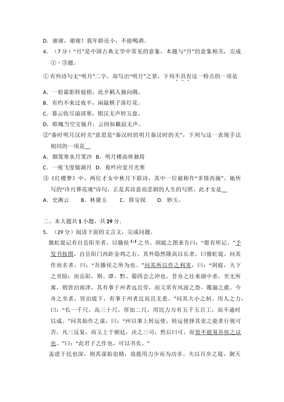 2014年高考语文真题（北京自主命题）（解析版）.doc_第3页