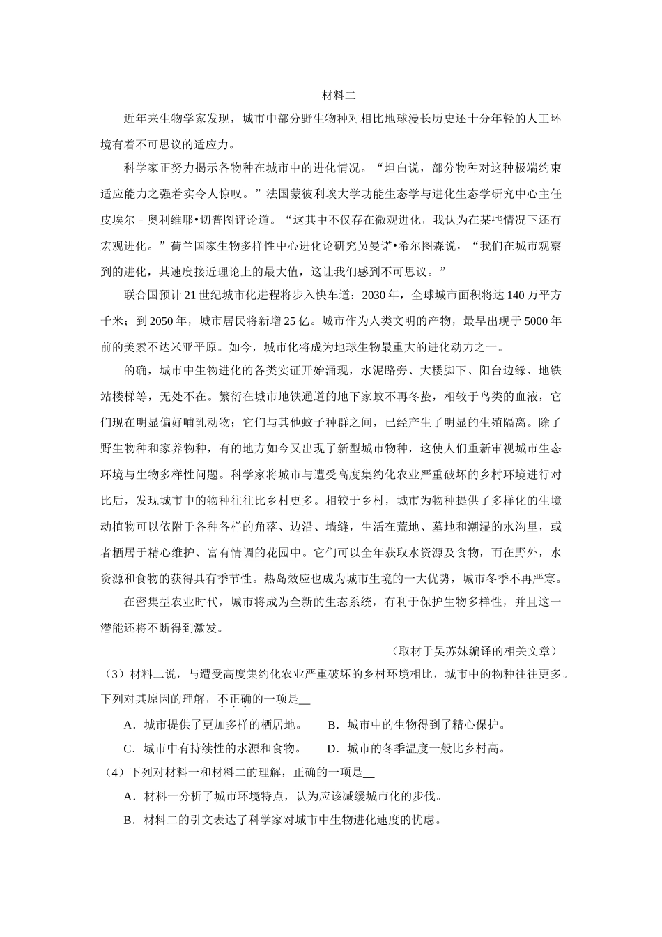 2019年高考语文真题（北京自主命题）（解析版）.doc_第2页