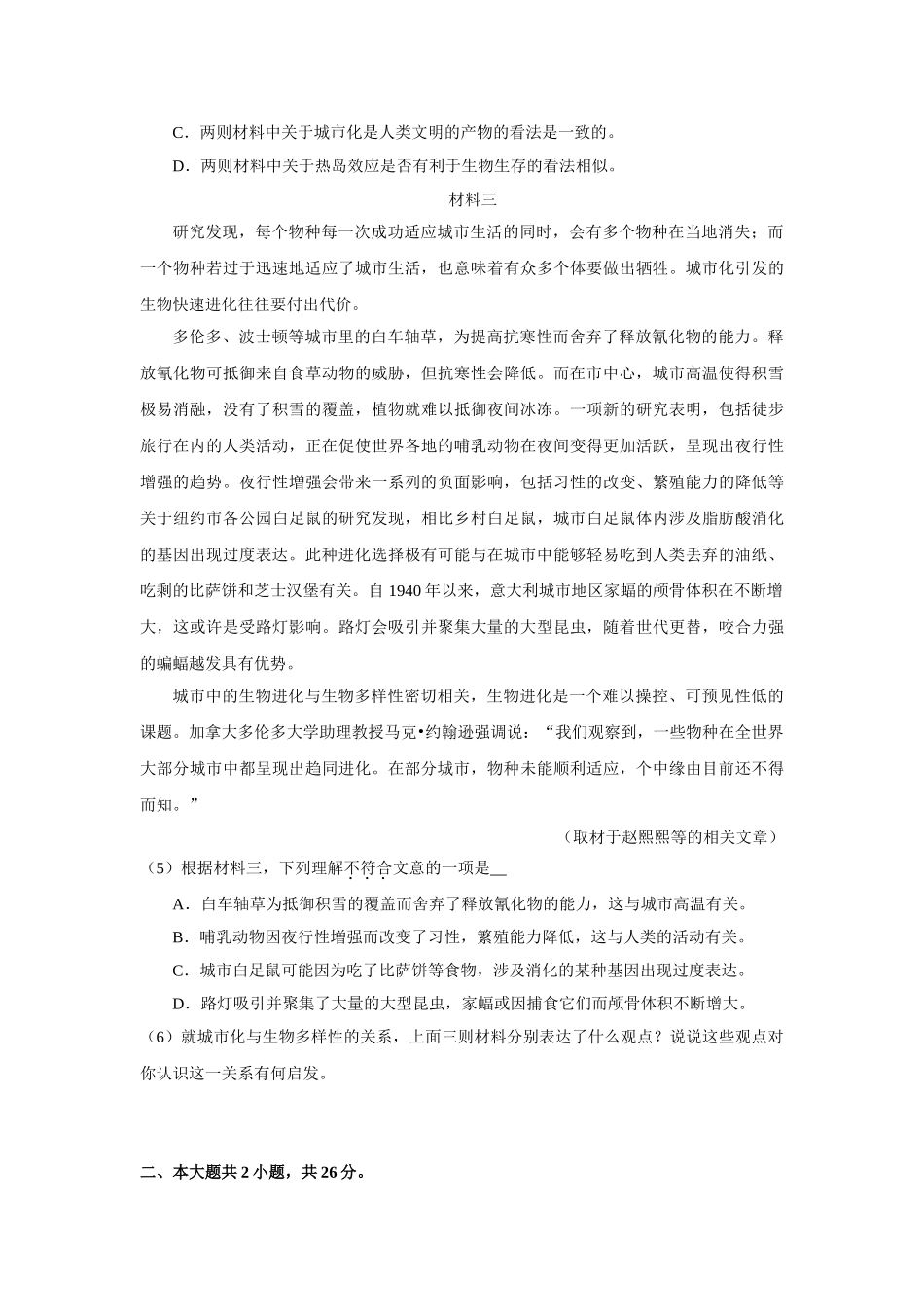 2019年高考语文真题（北京自主命题）（解析版）.doc_第3页