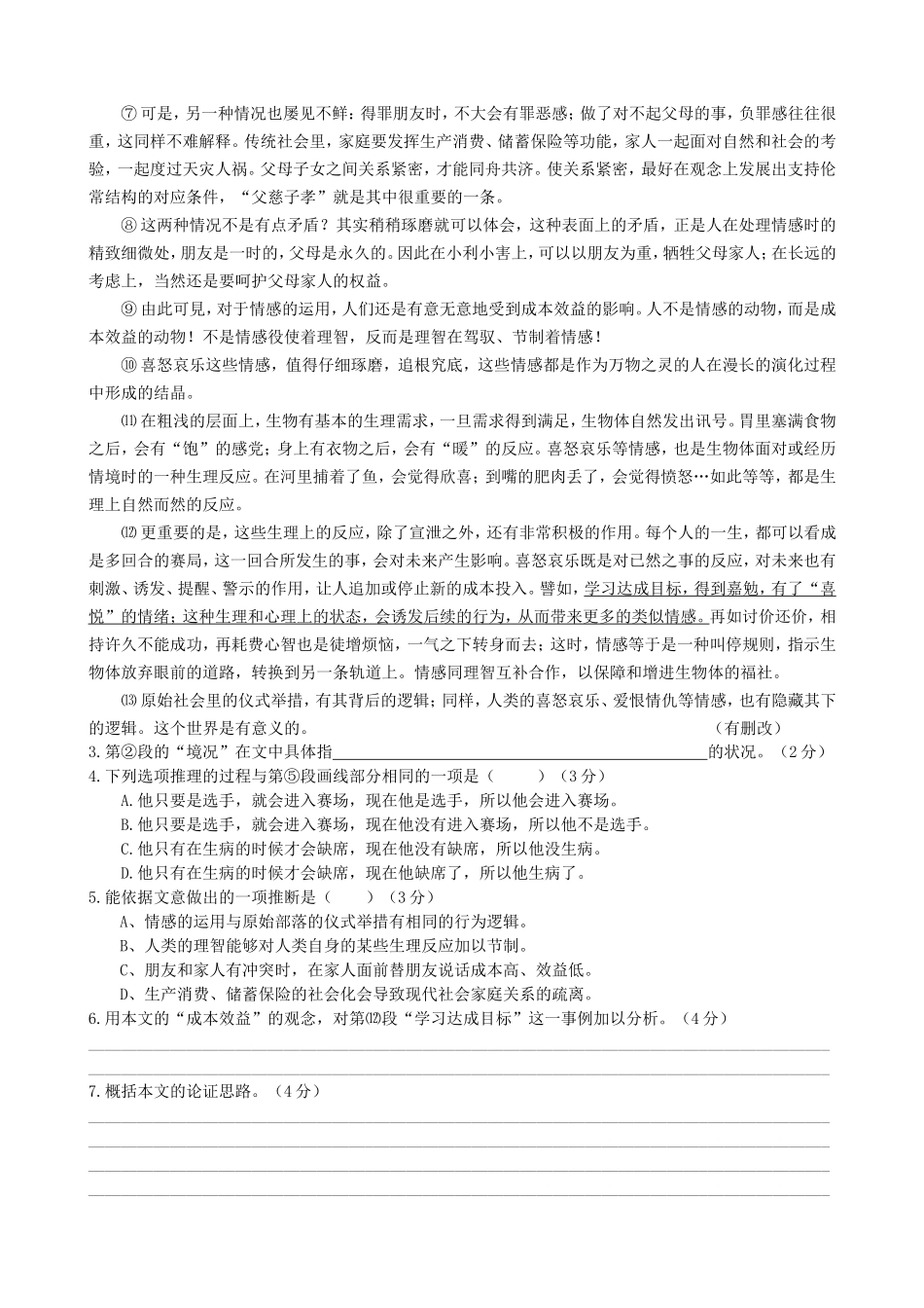 2018年上海高考语文真题及答案.doc_第2页