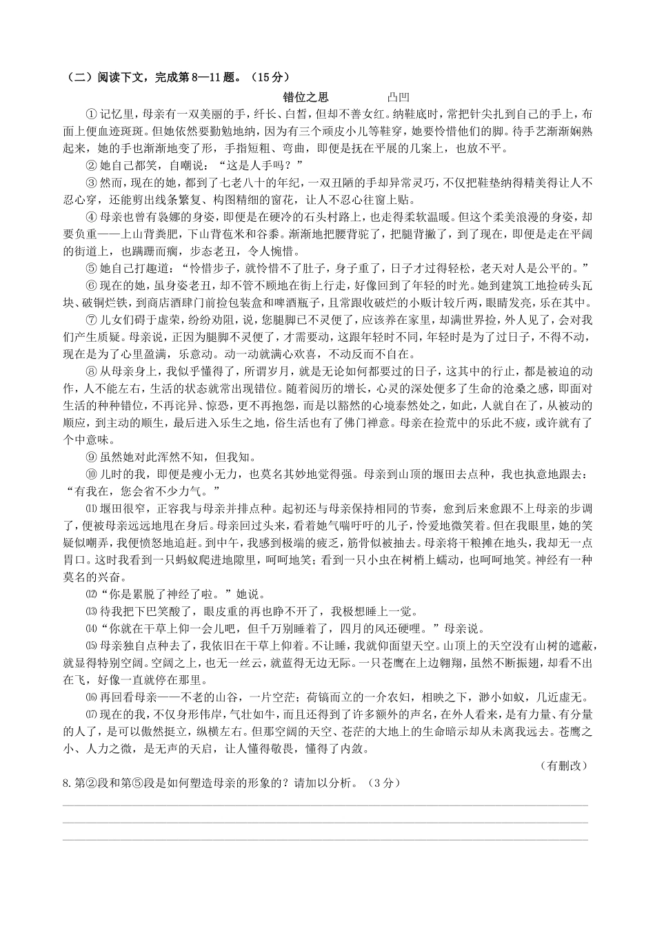 2018年上海高考语文真题及答案.doc_第3页