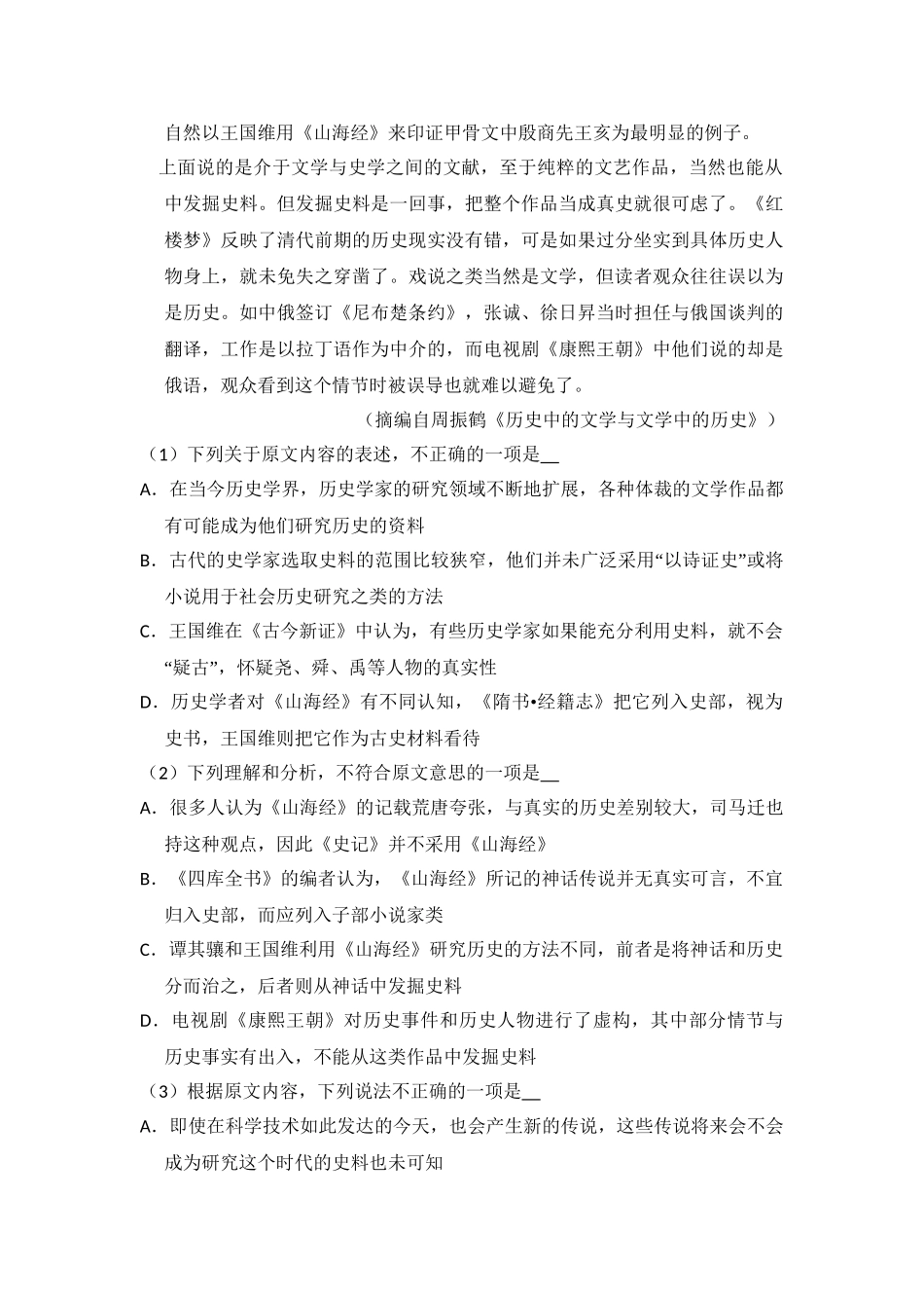 2016年高考语文真题（新课标Ⅲ）（解析版）.doc_第2页