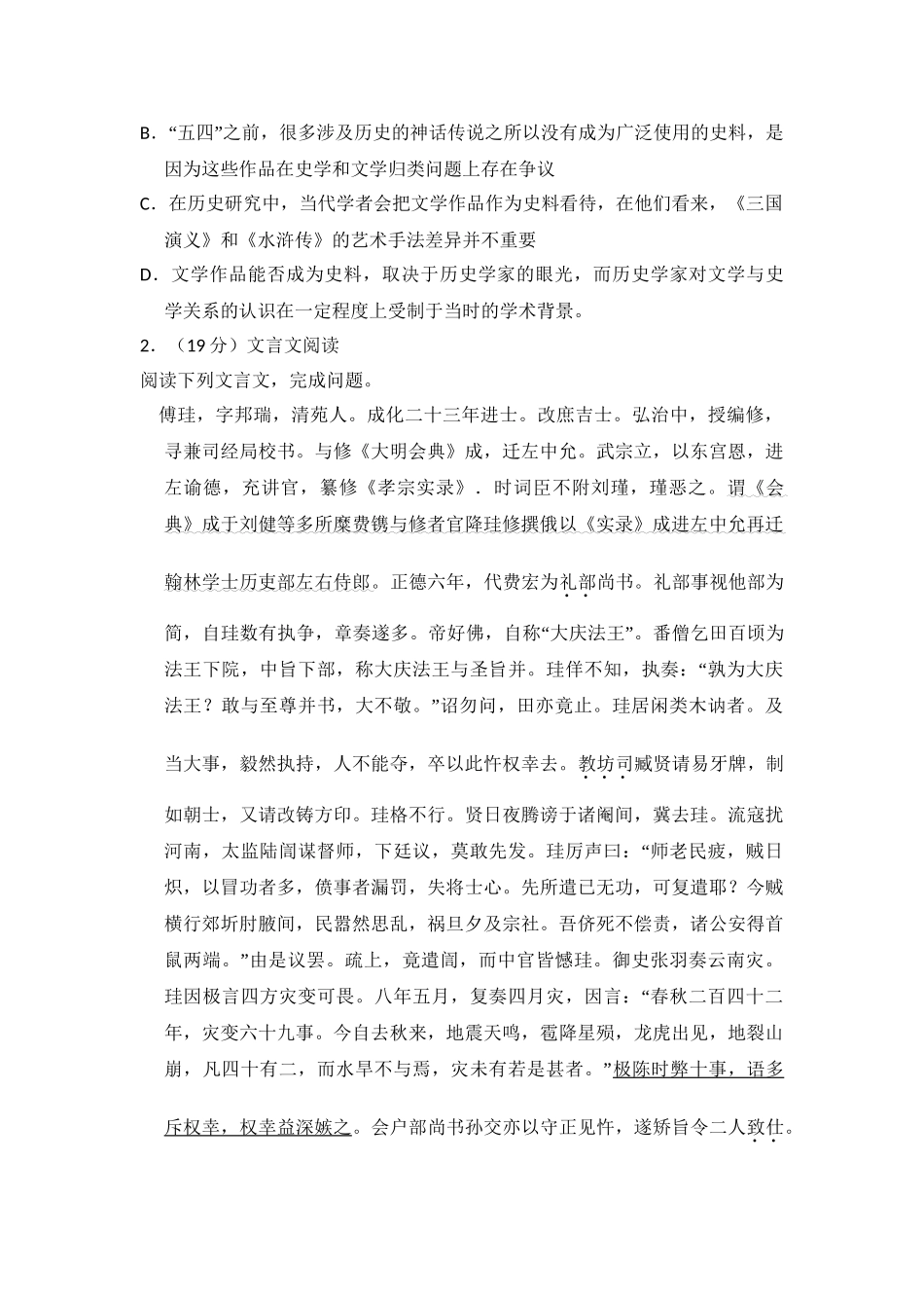 2016年高考语文真题（新课标Ⅲ）（解析版）.doc_第3页