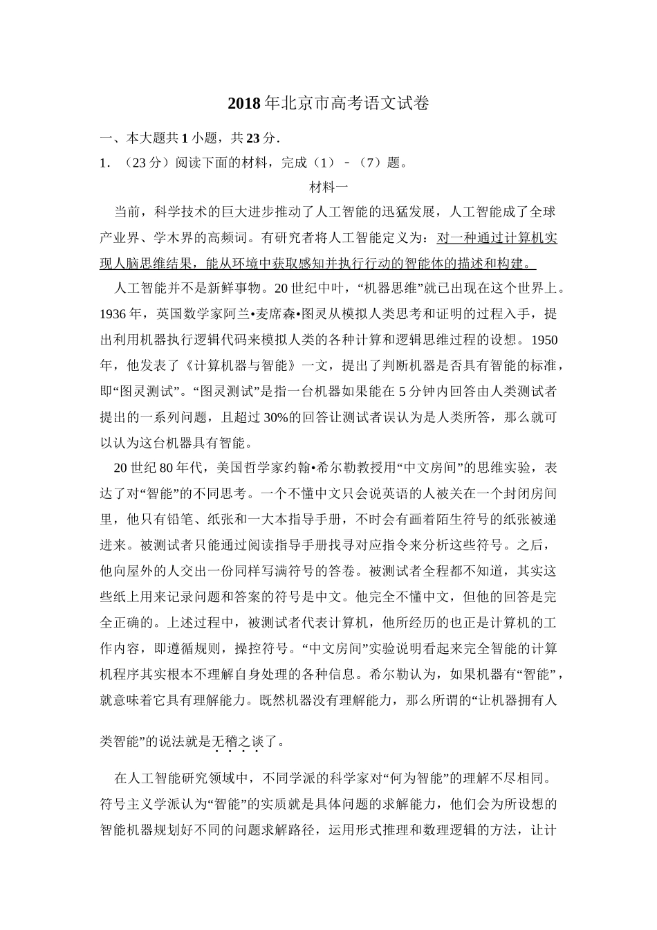 2018年高考语文真题（北京自主命题）（解析版）.doc_第1页