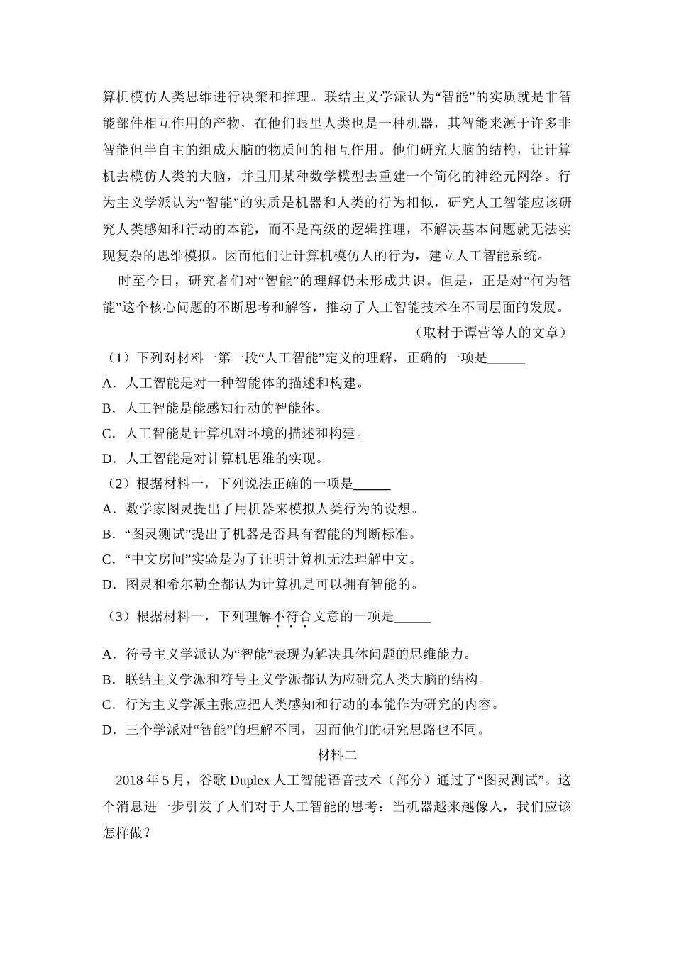 2018年高考语文真题（北京自主命题）（解析版）.doc_第2页