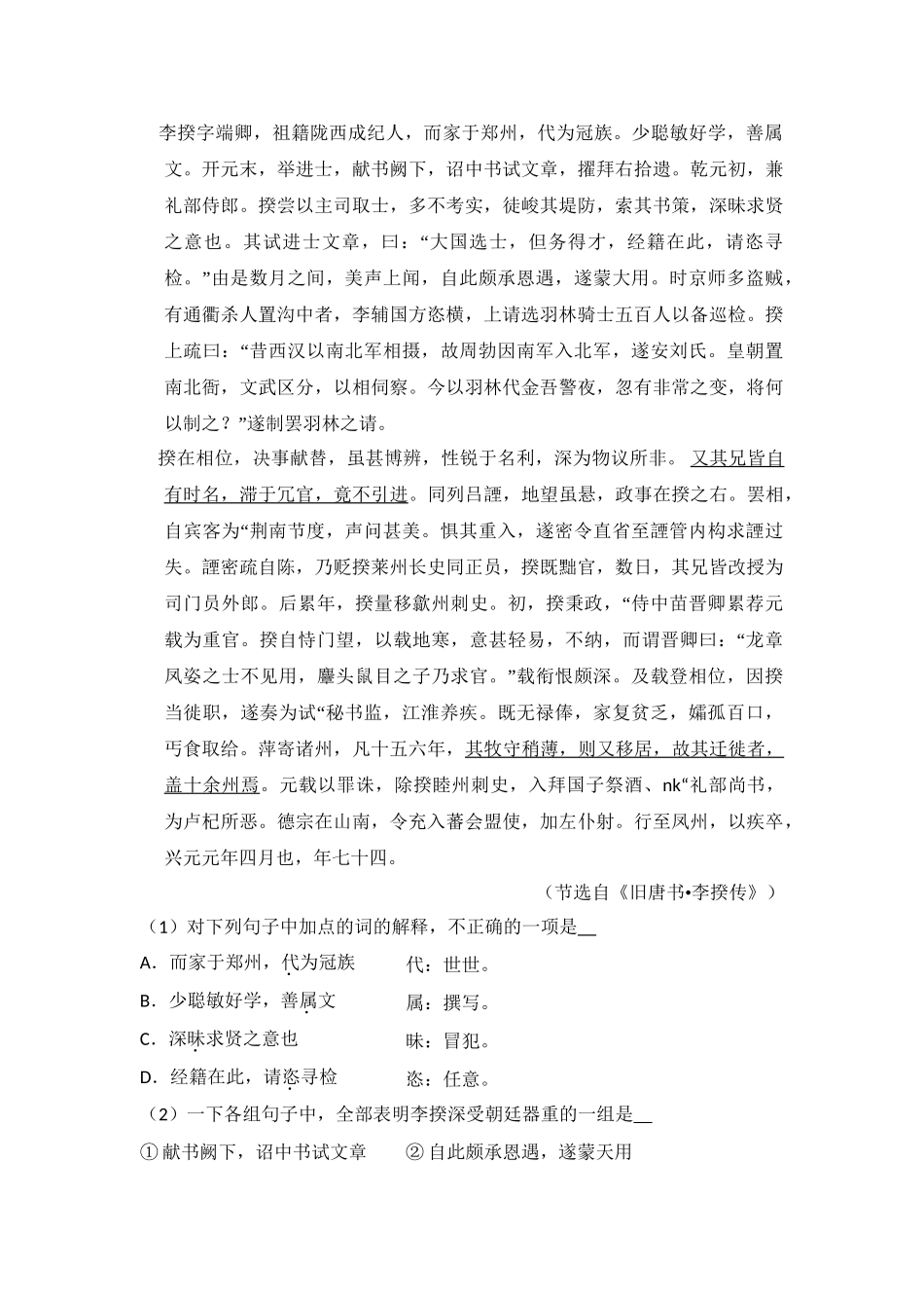 2013年高考语文真题（新课标Ⅱ）（解析版）.doc_第3页