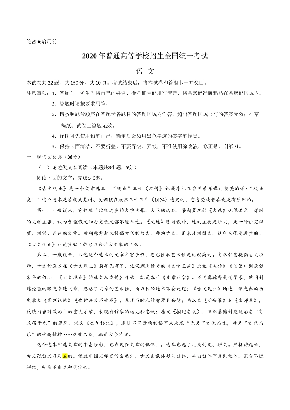 2020年高考语文真题（新课标Ⅲ）（解析版）.doc_第1页