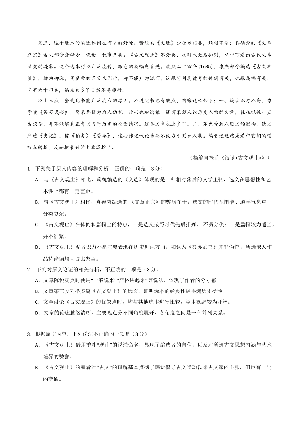 2020年高考语文真题（新课标Ⅲ）（解析版）.doc_第2页