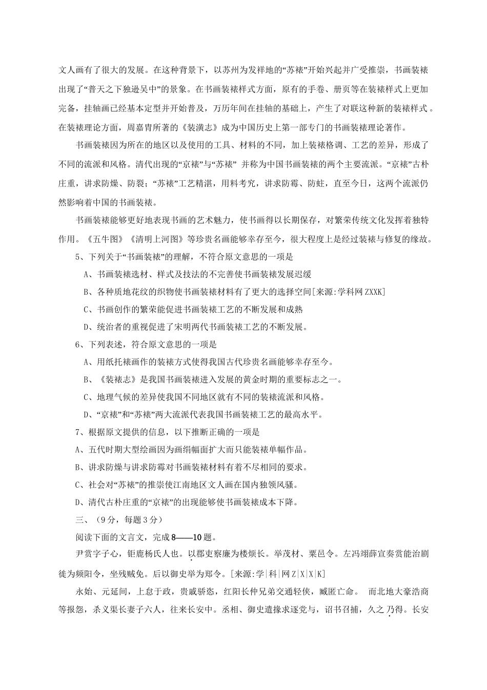 2010年高考语文真题（四川自主命题）.doc_第3页