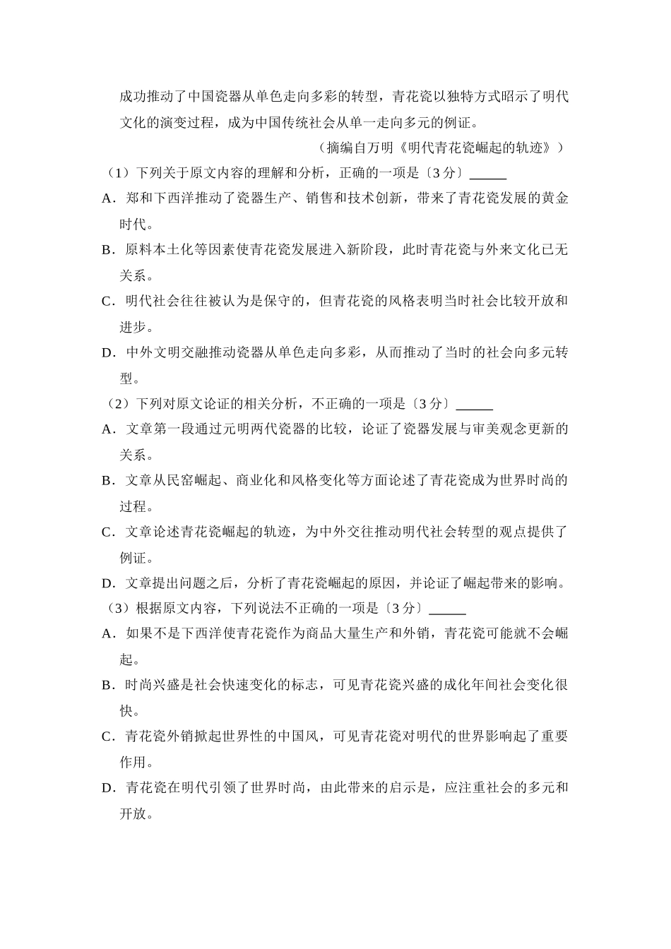 2017年高考语文真题（新课标Ⅱ）（解析版）.doc_第2页