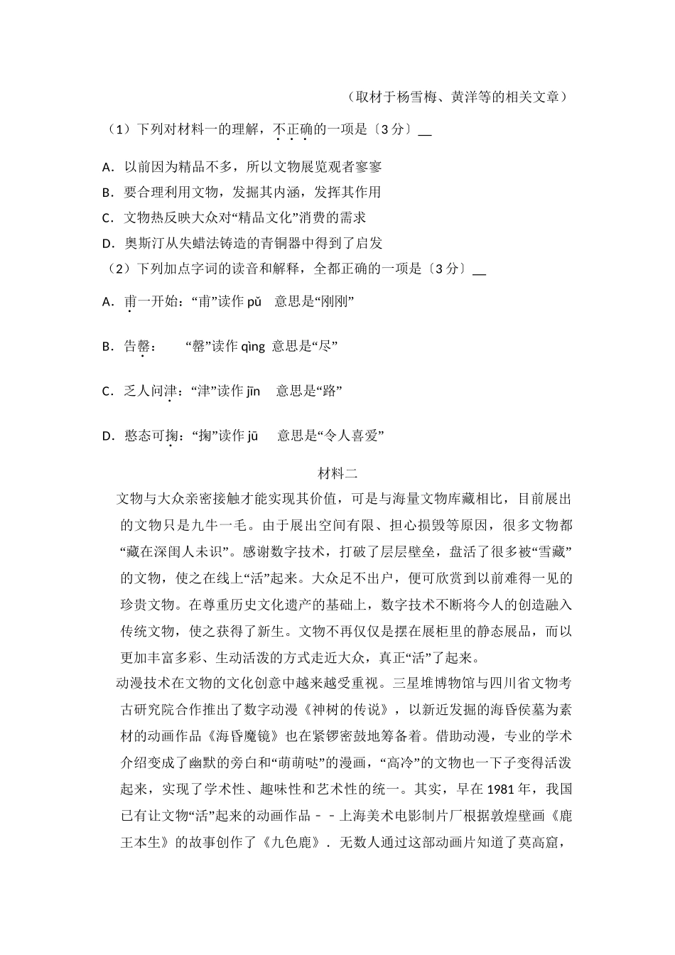 2017年高考语文真题（北京自主命题）（原卷版）.doc_第2页