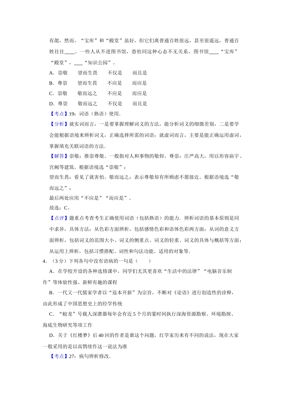 2013年高考语文真题（天津自主命题）（解析版）.doc_第2页