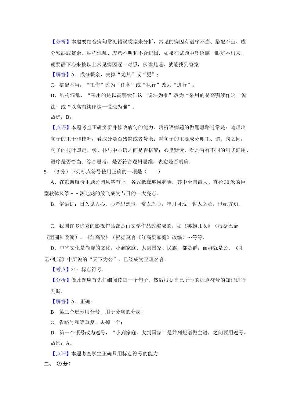 2013年高考语文真题（天津自主命题）（解析版）.doc_第3页