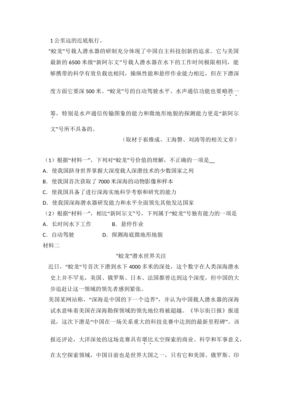 2016年高考语文真题（北京自主命题）（解析版）.doc_第2页