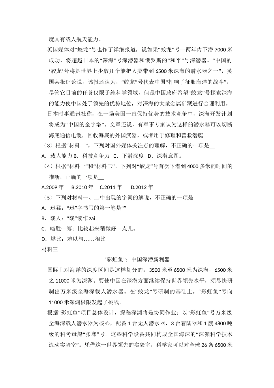 2016年高考语文真题（北京自主命题）（解析版）.doc_第3页