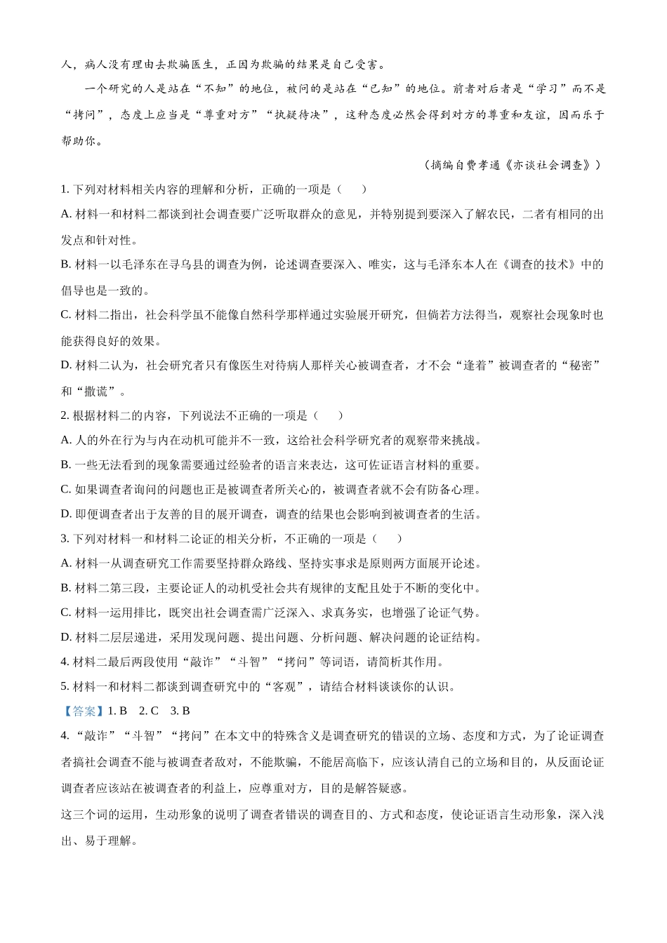 2023年高考语文真题（新课标Ⅱ）（解析版）.docx_第3页