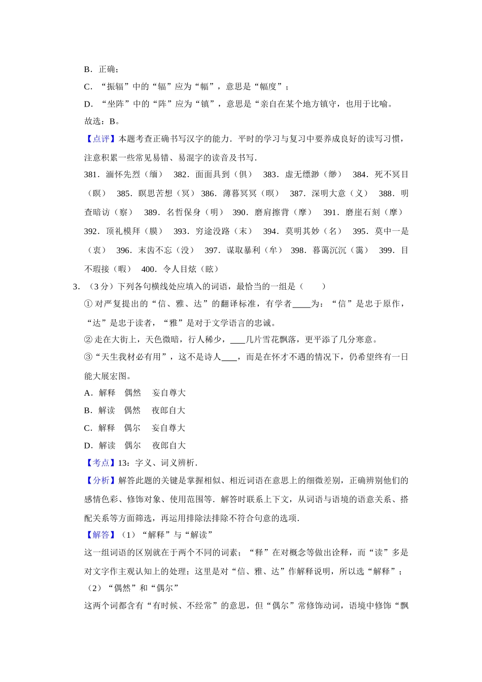 2009年高考语文真题（天津自主命题）（解析版）.doc_第2页