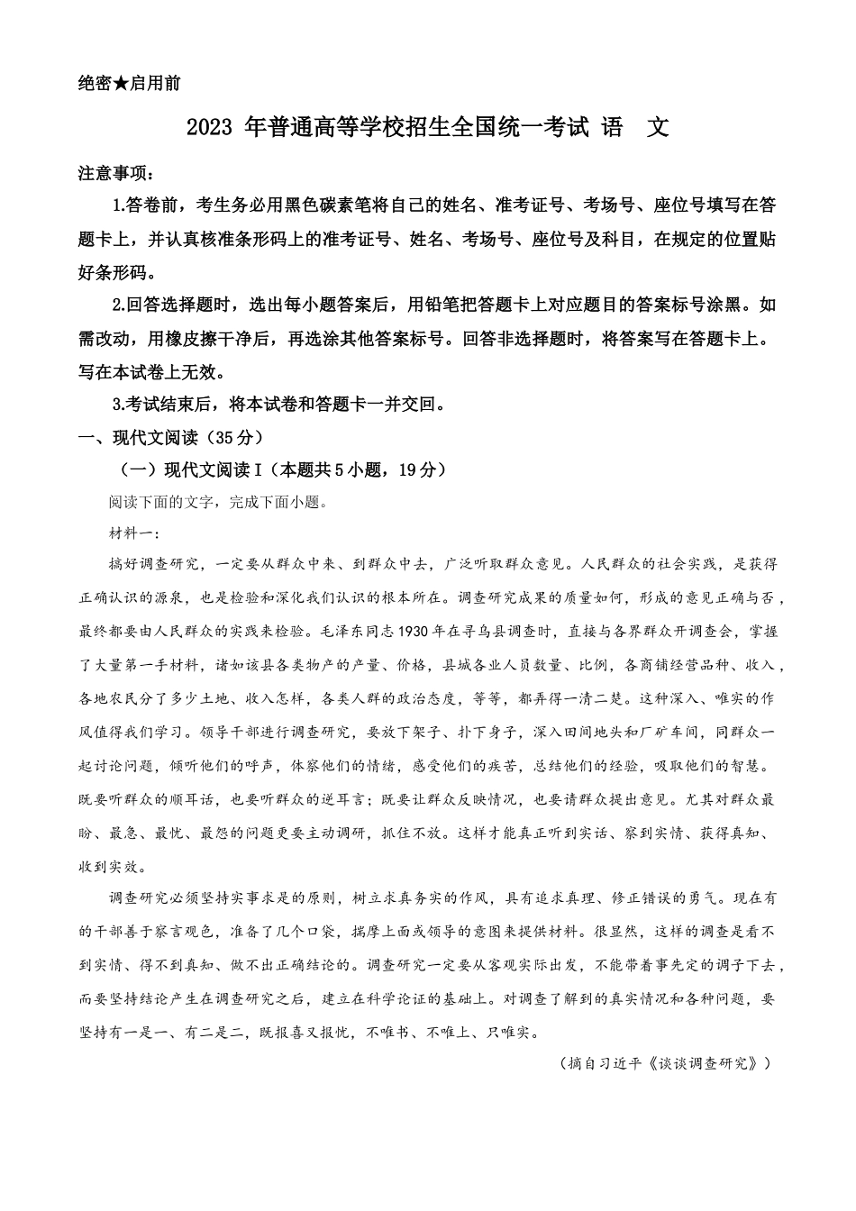 2023年高考语文真题（新课标Ⅱ）（解析版）.docx_第1页