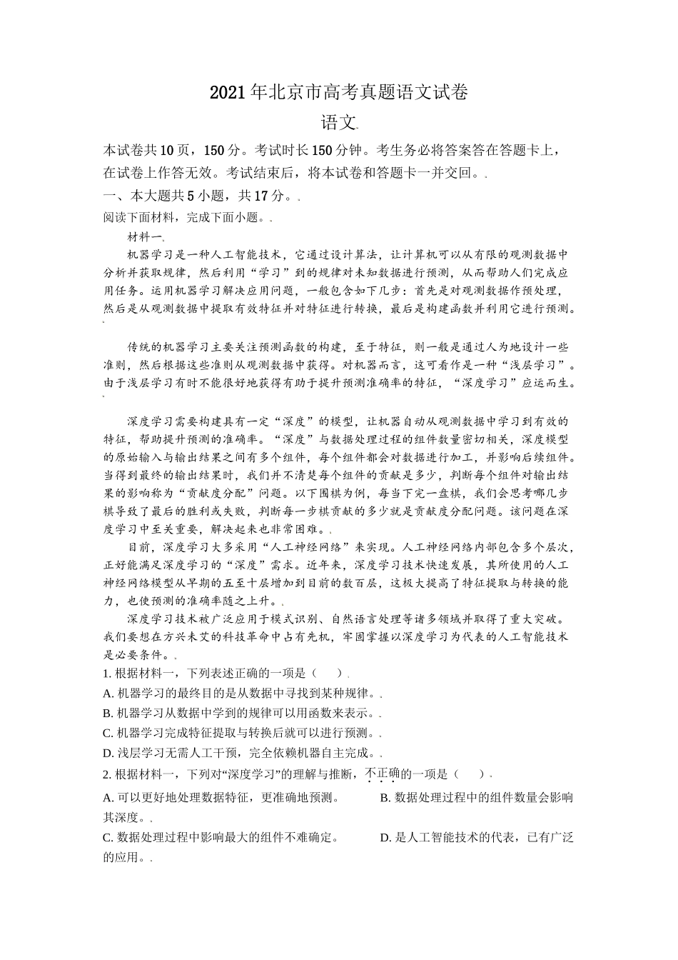 2021年高考语文真题（北京自主命题）（解析版）.doc_第1页