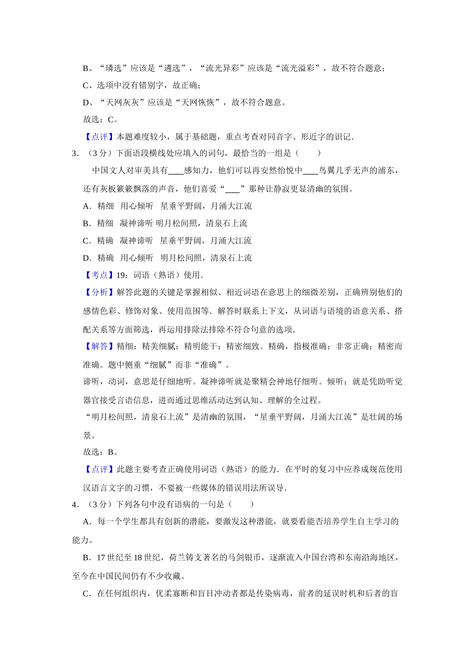 2014年高考语文真题（天津自主命题）（解析版）.doc_第2页