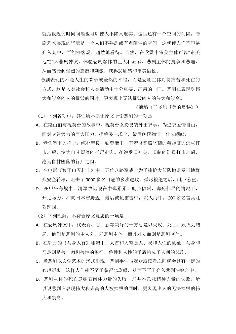 2014年高考语文真题（新课标Ⅰ）（原卷版）.doc_第2页