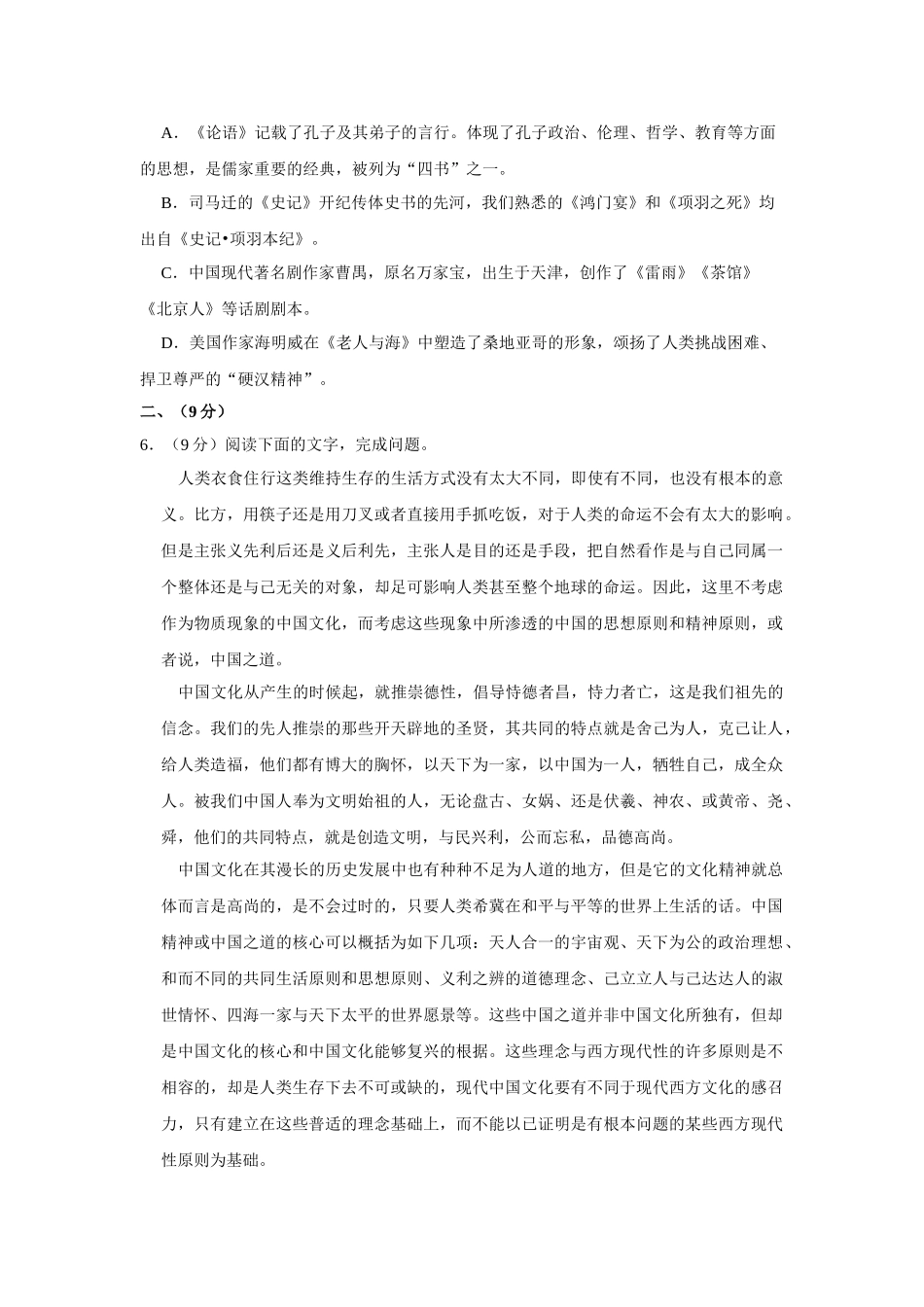 2011年高考语文真题（天津自主命题）（原卷版）.doc_第2页