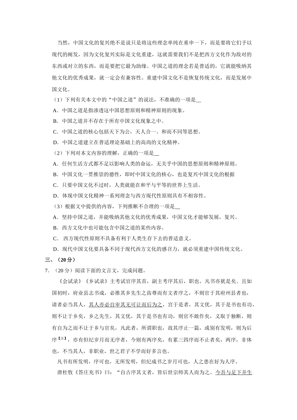 2011年高考语文真题（天津自主命题）（原卷版）.doc_第3页