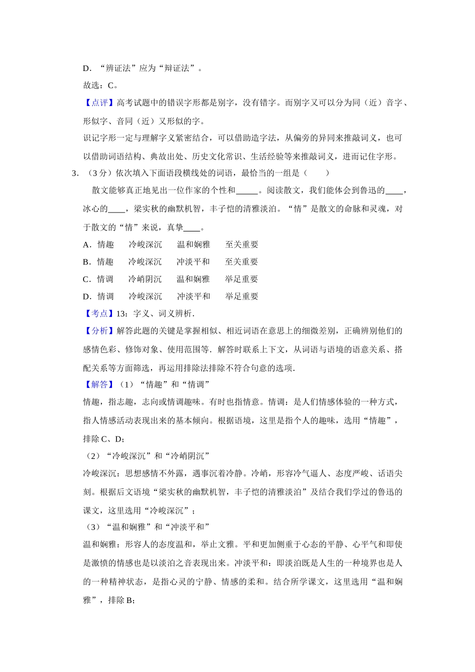 2015年高考语文真题（天津自主命题）（解析版）.doc_第2页