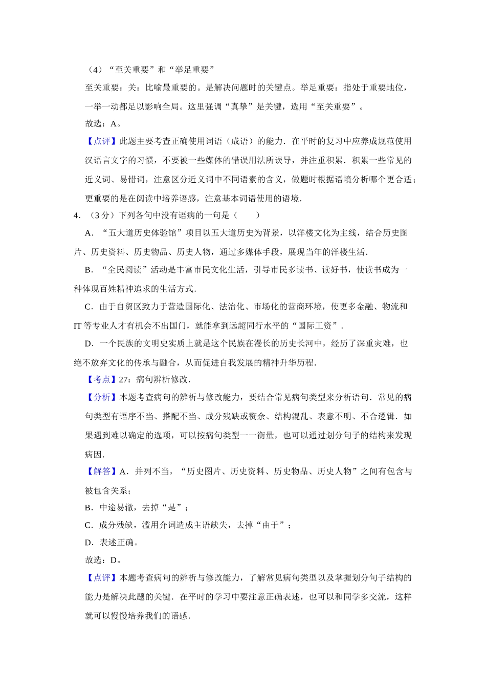 2015年高考语文真题（天津自主命题）（解析版）.doc_第3页