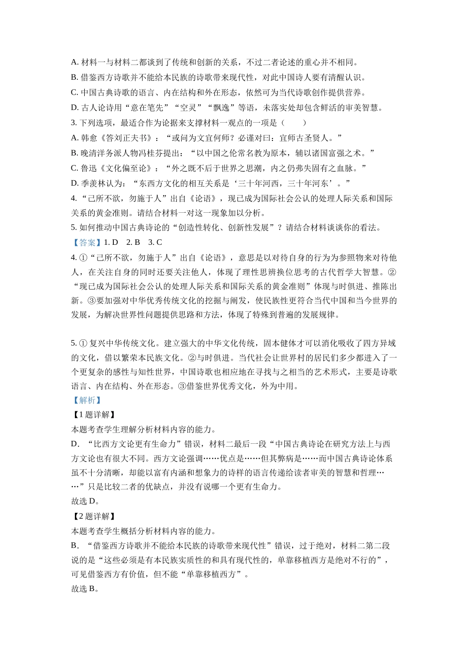 2022年高考语文真题（新高考Ⅰ）（解析版）.docx_第3页