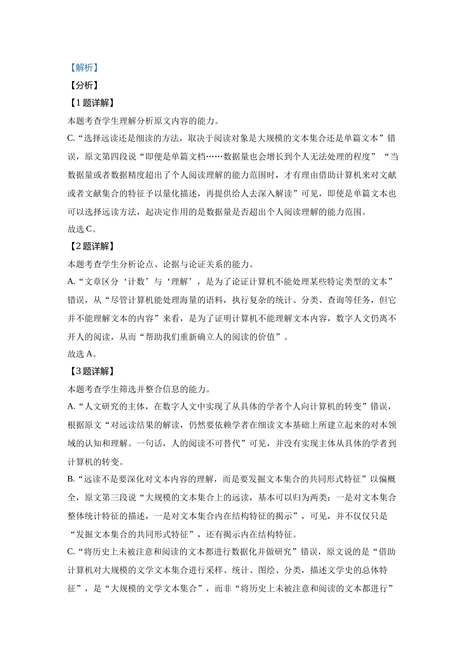 2021年高考语文真题（全国乙卷）（解析版）.docx_第3页