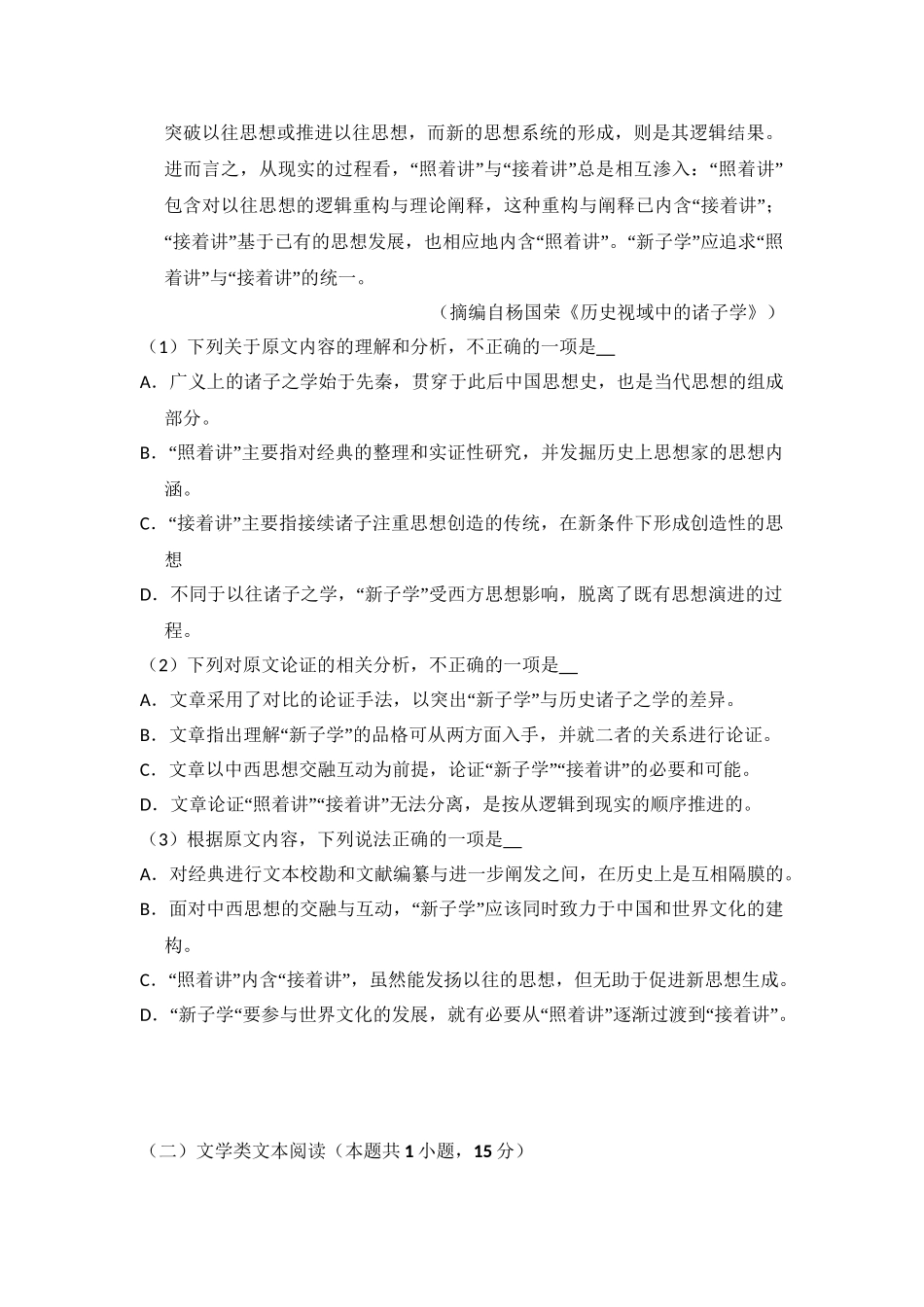 2018年高考语文真题（新课标Ⅰ）（原卷版）.doc_第2页