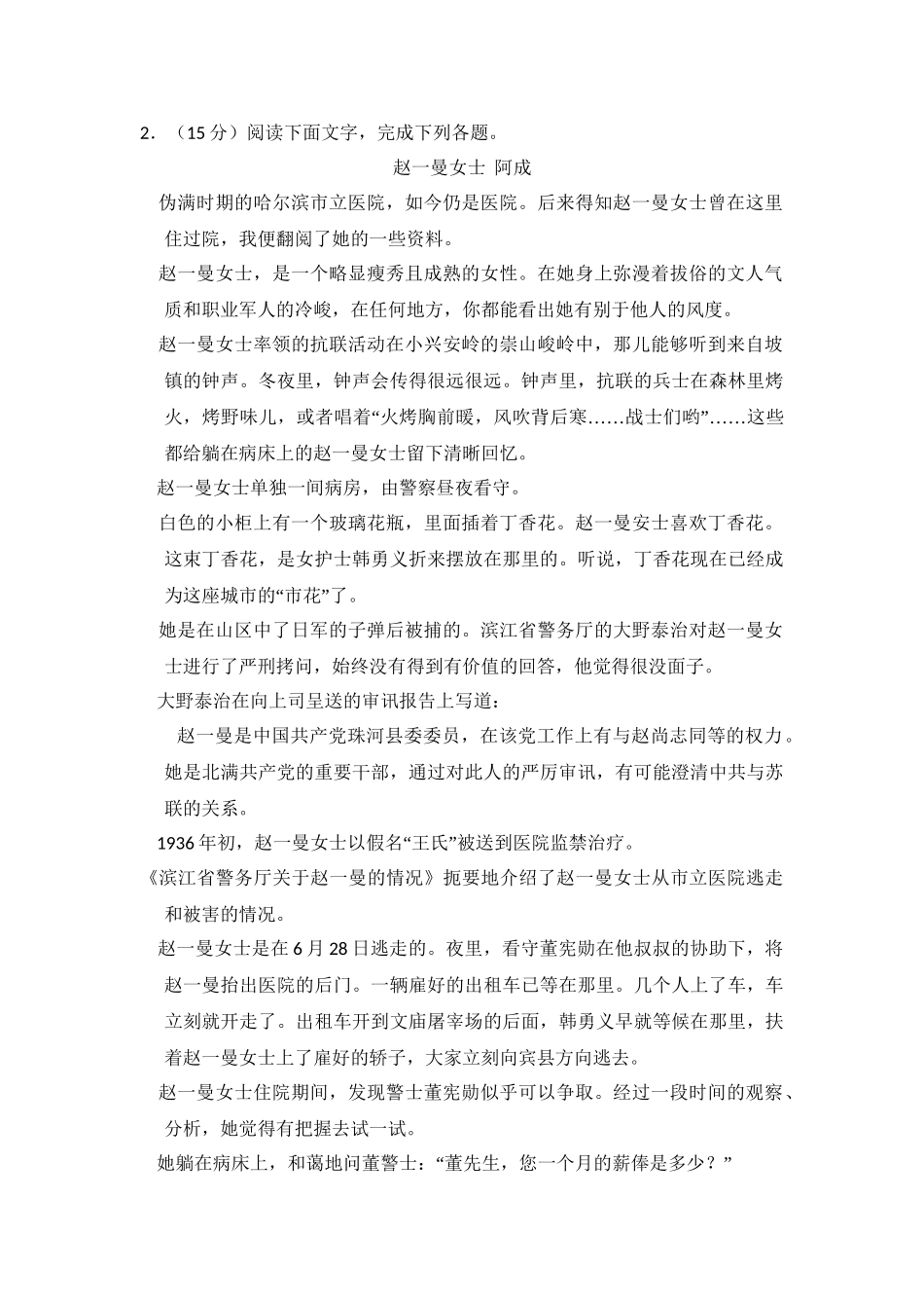 2018年高考语文真题（新课标Ⅰ）（原卷版）.doc_第3页