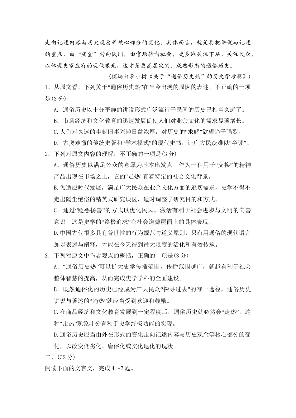 2009年高考语文真题（安徽自主命题）.doc_第3页