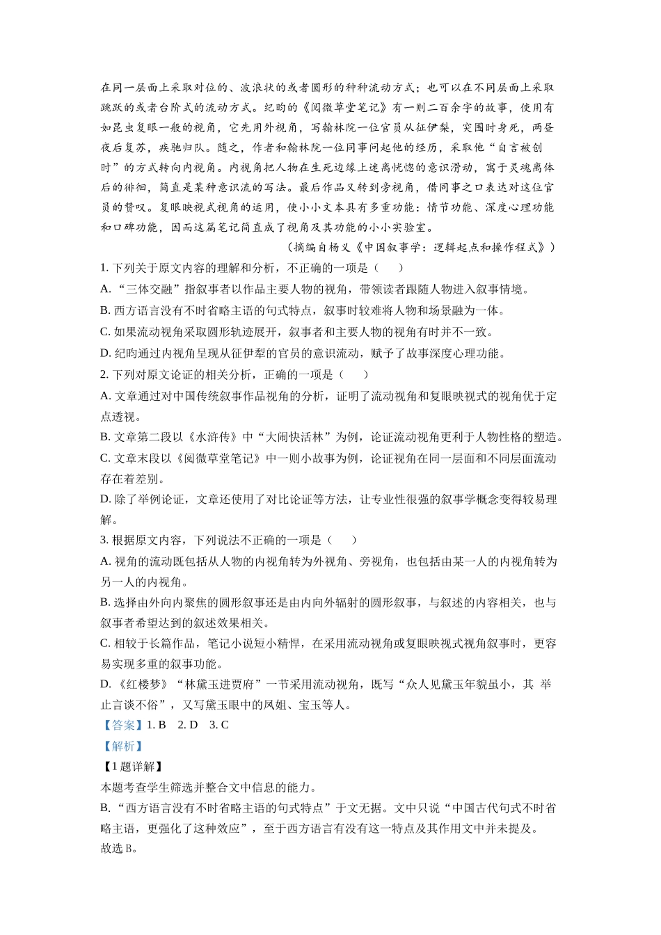 2022年高考语文真题（全国乙卷）（解析版）.docx_第2页