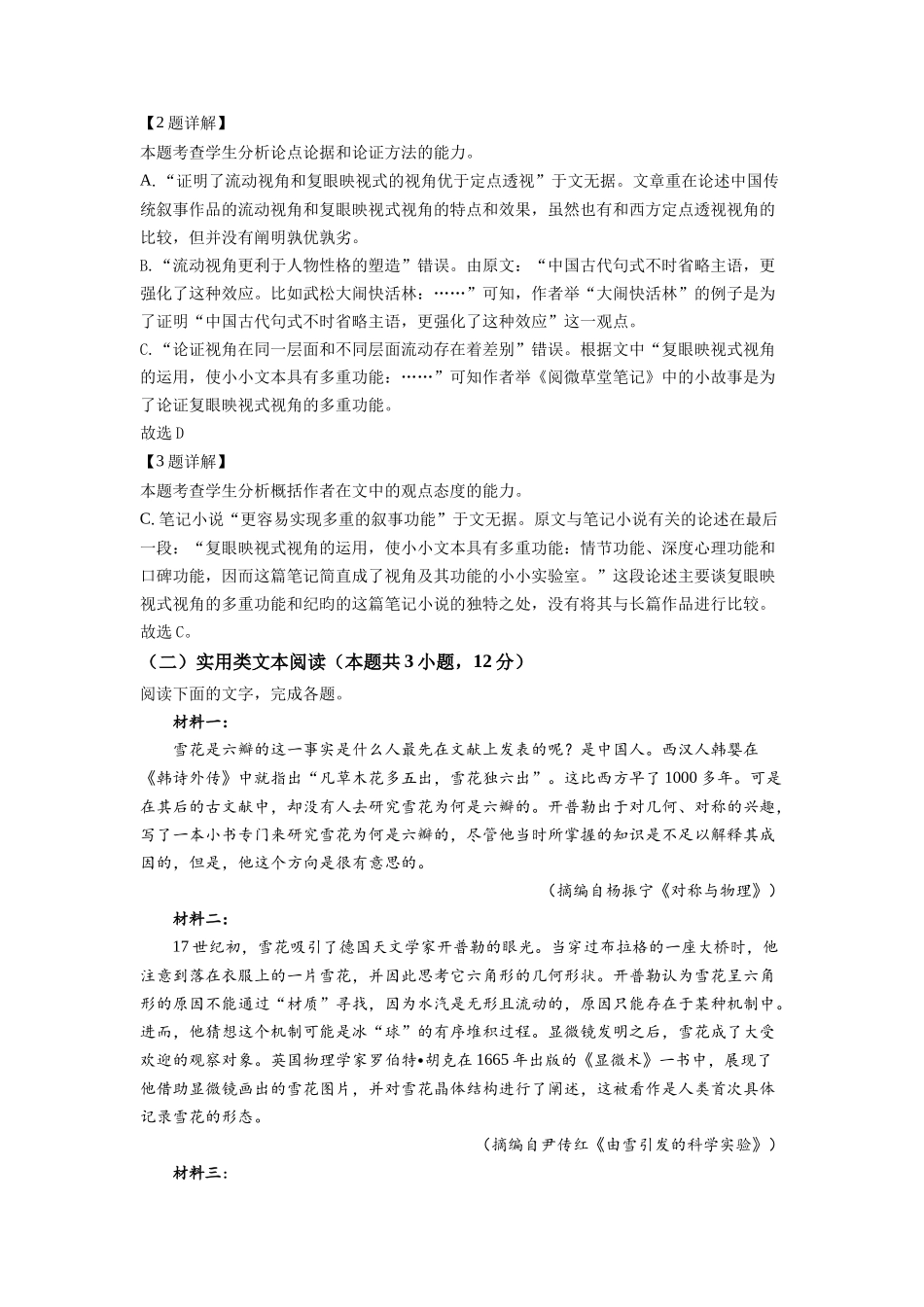 2022年高考语文真题（全国乙卷）（解析版）.docx_第3页