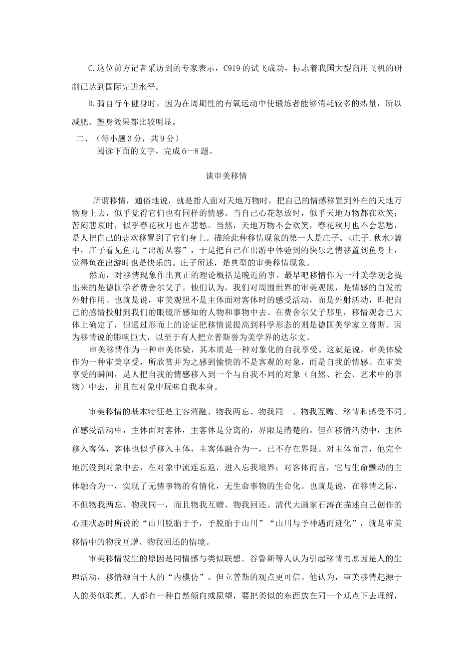 2017年高考语文真题（山东自主命题）（解析版）.doc_第2页