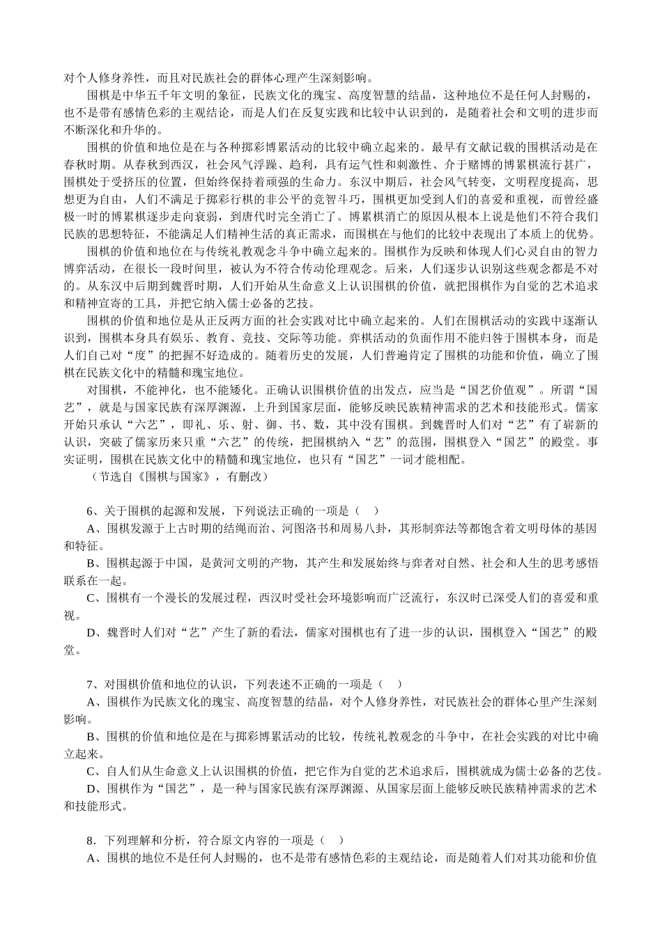 2012年高考语文真题（山东自主命题）（原卷版）.doc_第2页