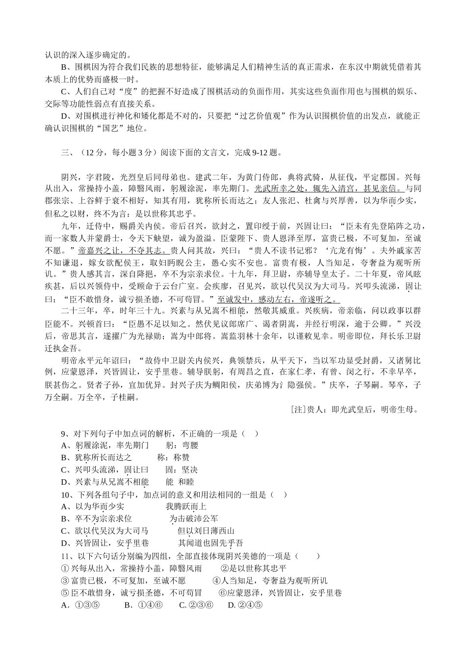 2012年高考语文真题（山东自主命题）（原卷版）.doc_第3页