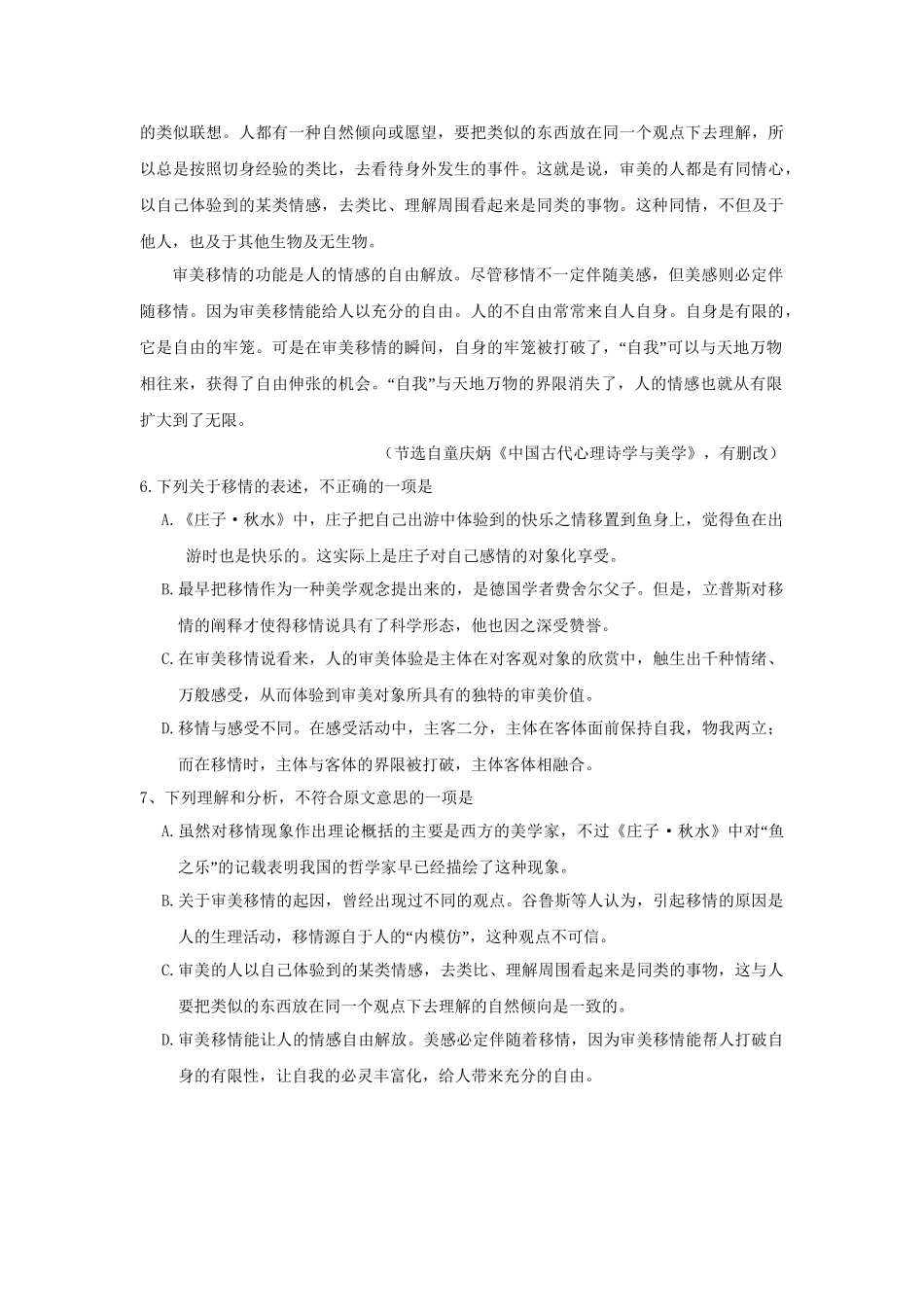 2017年高考语文真题（山东自主命题）（原卷版）.doc_第3页