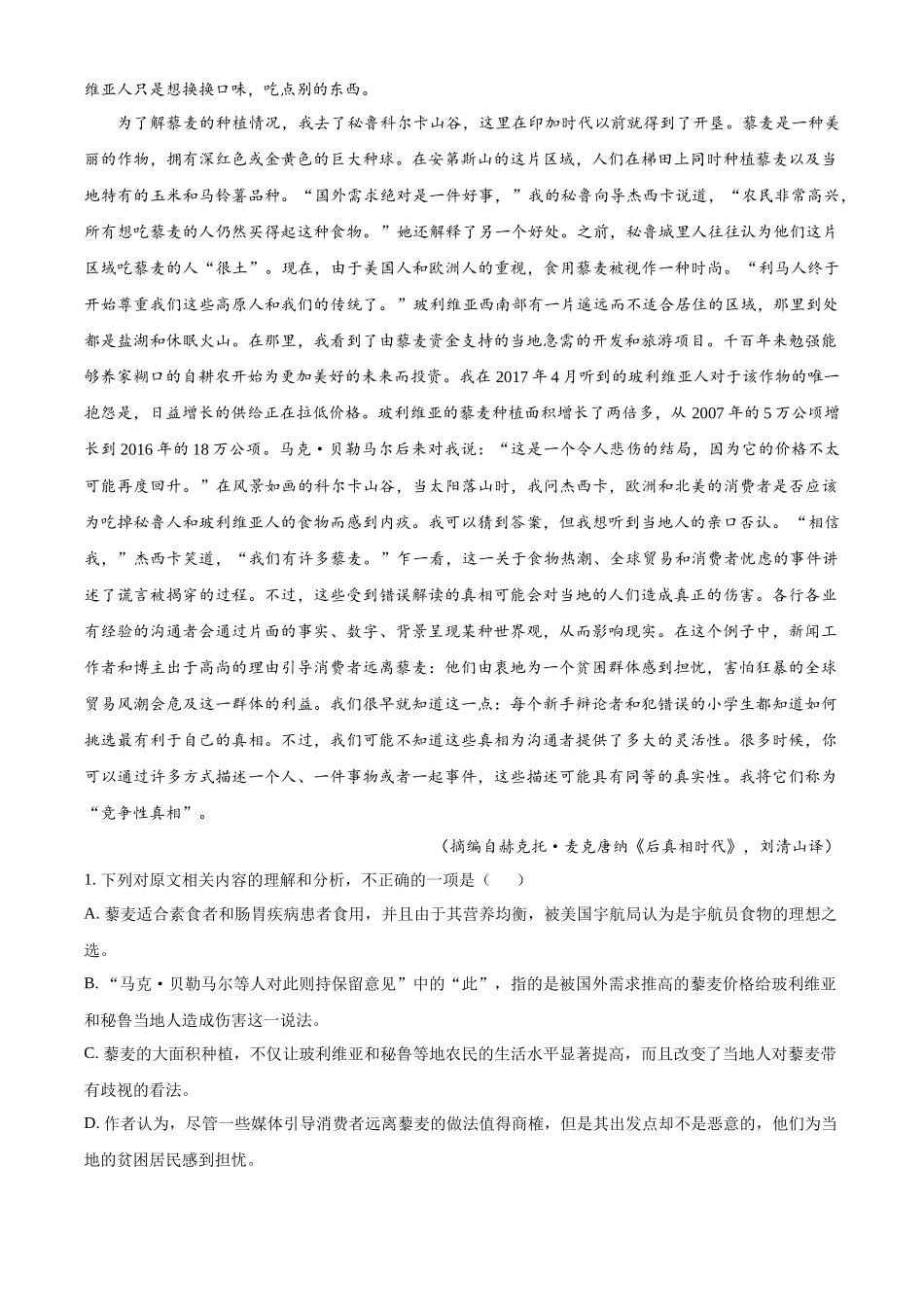 2023年高考语文真题（新高考Ⅰ）（解析版）.docx_第2页