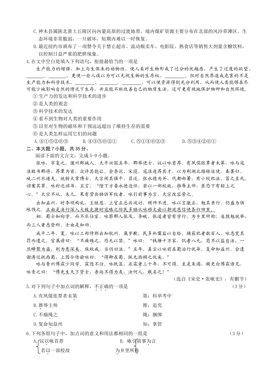 2013年高考语文真题（广东自主命题）.doc_第2页
