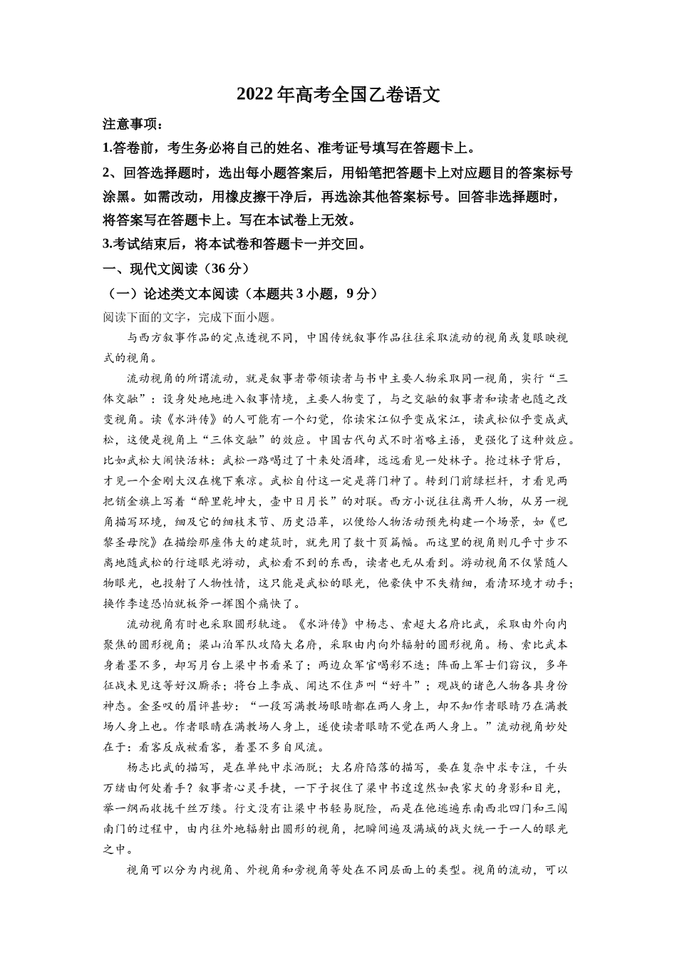 2022年高考语文真题（全国乙卷）（原卷版）.docx_第1页