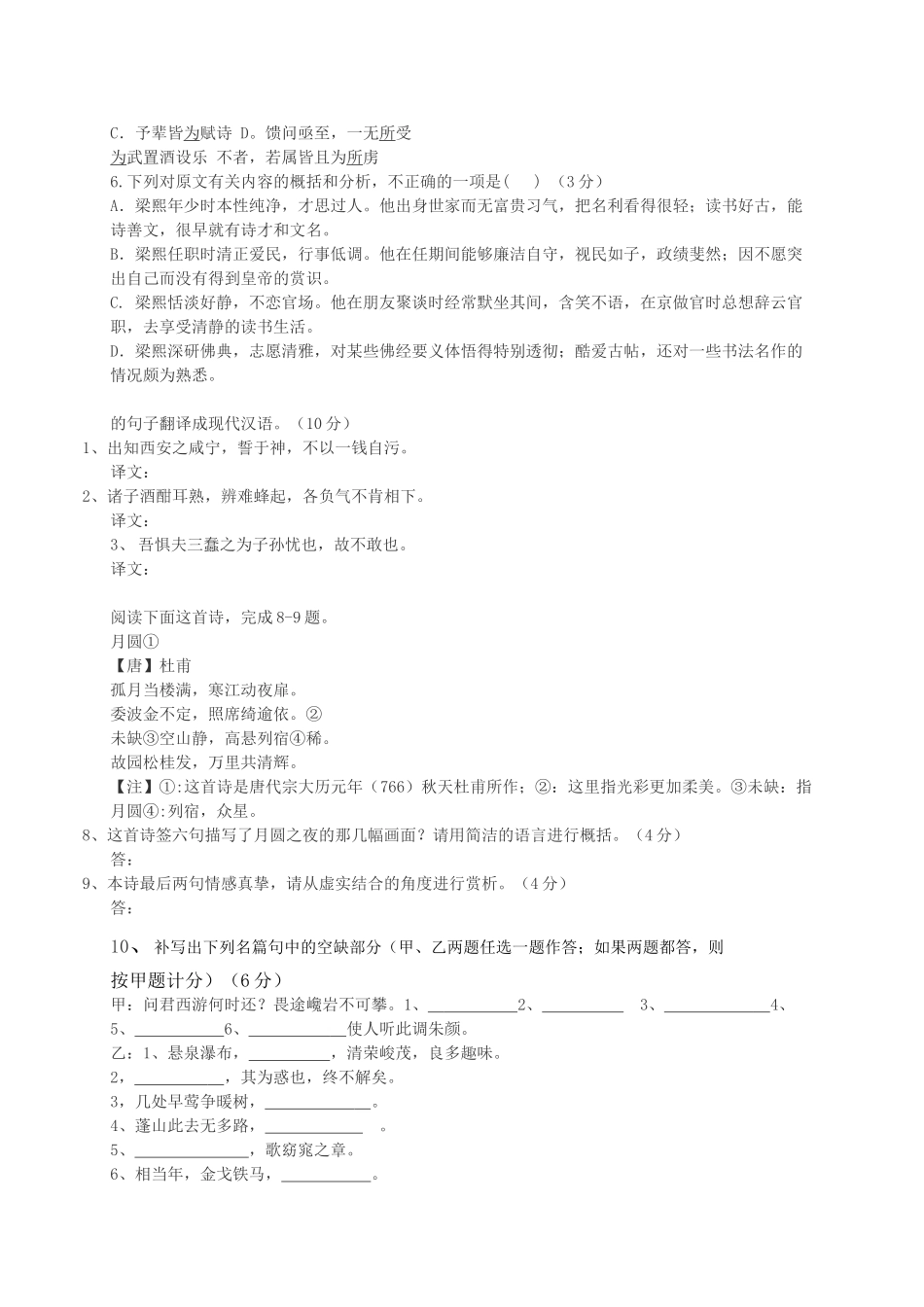 2015年高考语文真题（安徽自主命题）.doc_第3页