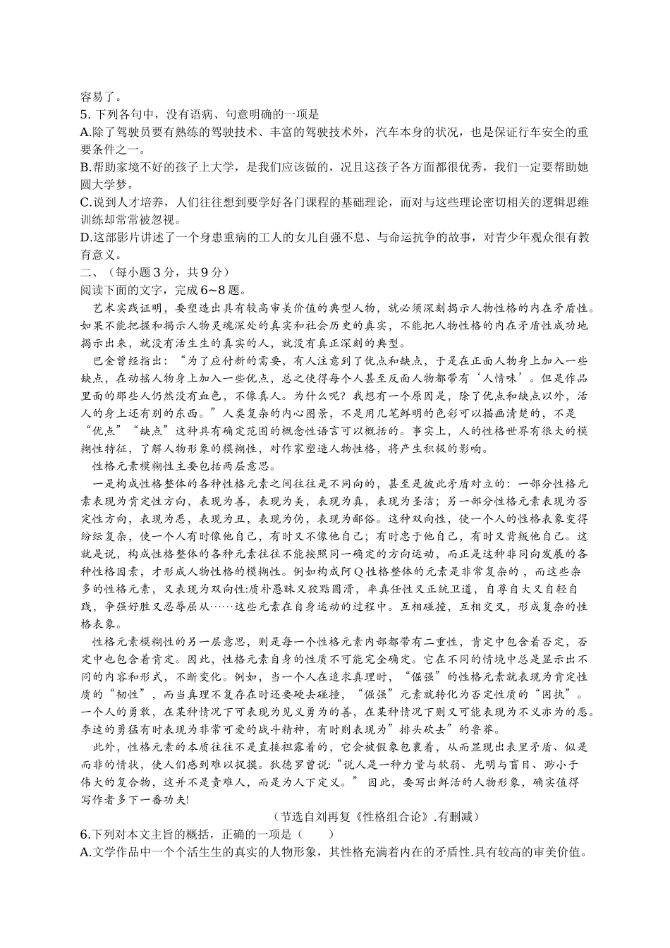 2015年高考语文真题（山东自主命题）（原卷版）.doc_第2页