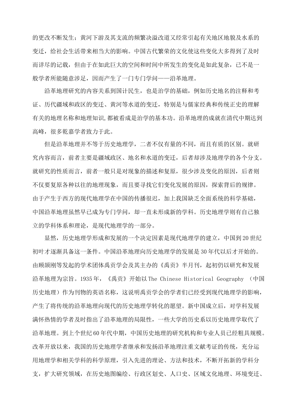 2020年高考语文真题（新课标Ⅰ）（原卷版）.docx_第2页