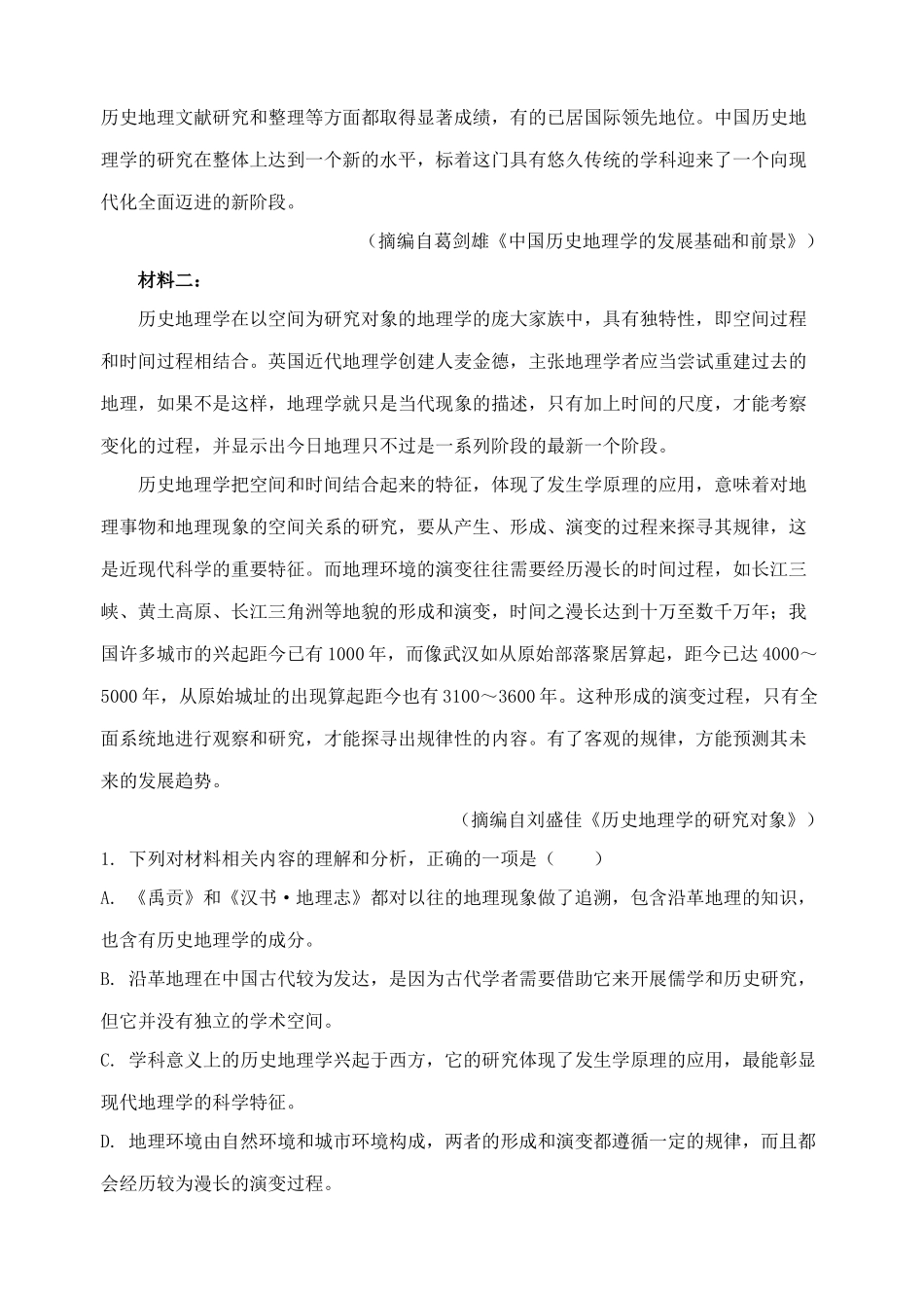 2020年高考语文真题（新课标Ⅰ）（原卷版）.docx_第3页