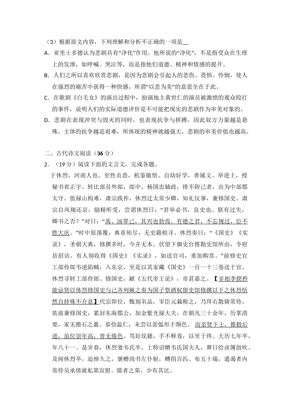 2014年高考语文真题（新课标Ⅰ）（解析版）.doc_第3页